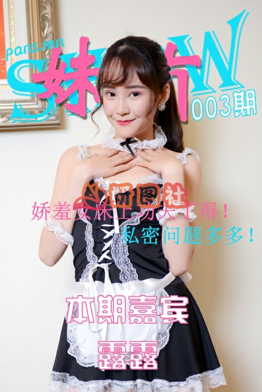 图片[1]-yantu268、妹有SHOW(PANS写真) – 全套19期视频[3.37G]-妍图社